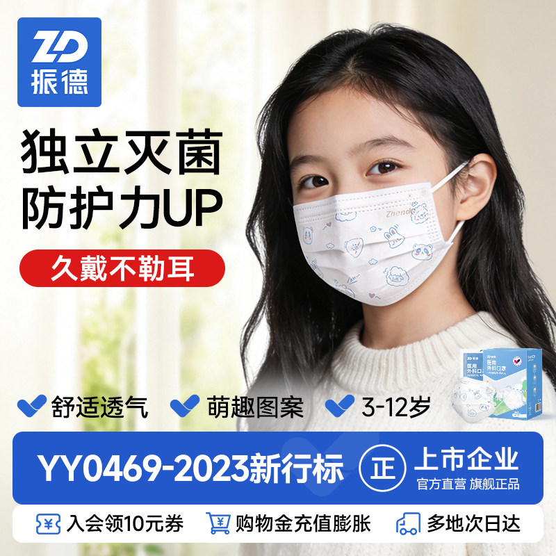 振德儿童口罩医用外科一次性独立灭菌级男童小女孩3到5到8到12岁