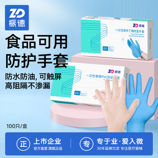 振德pvc一次性手套食品级专用厨房洗碗防水丁腈乳胶橡胶家务耐用