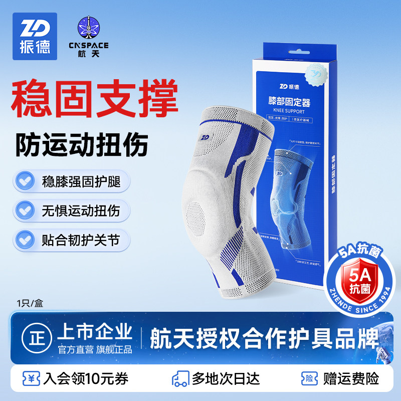ZD振德医用半月板损伤护膝运动训练男关节韧带劳损髌骨磨损护膝盖