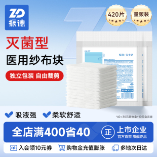 振德医用纱布无菌一次性脱脂纱布大尺寸单独包装灭菌敷料安士达