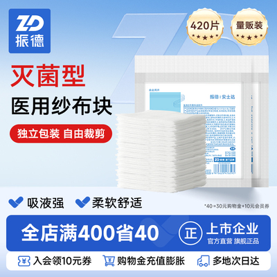 医用无菌纱布块一次性灭菌脱脂