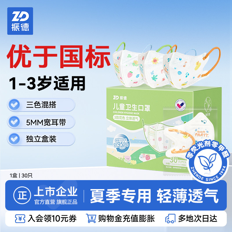 振德儿童口罩3d立体可爱小孩一次性宝宝幼童3到6岁1到14鼻炎花粉