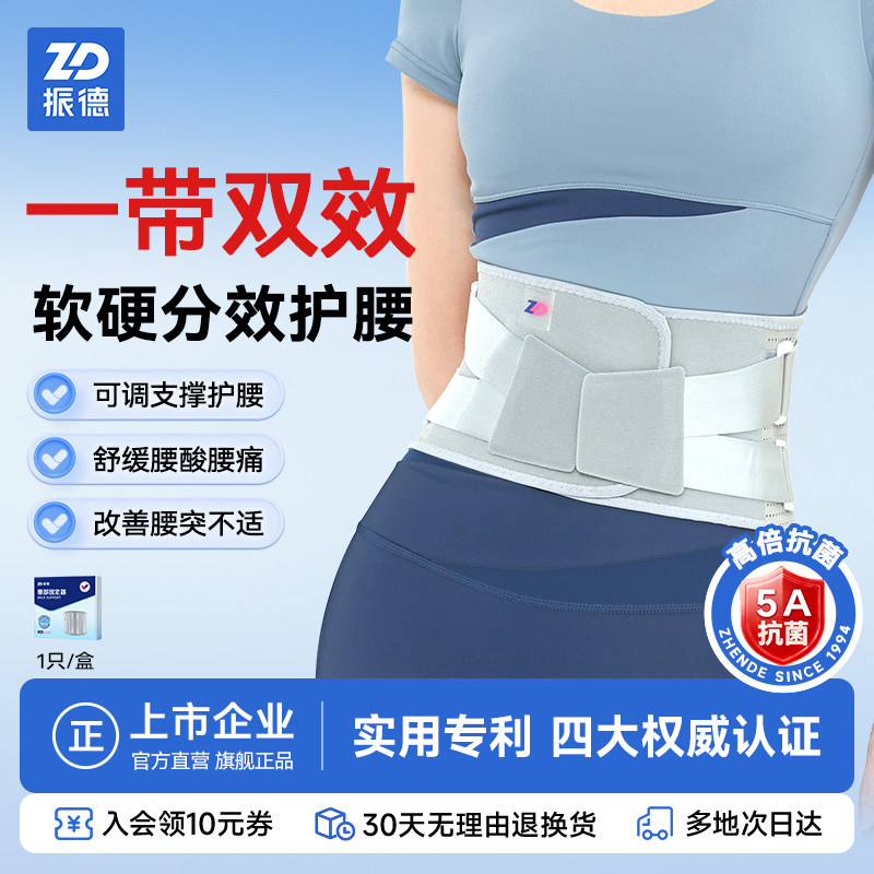 振德医用护腰带腰椎腰间盘劳损突出腰围腰托疼男女通用保暖收腹带
