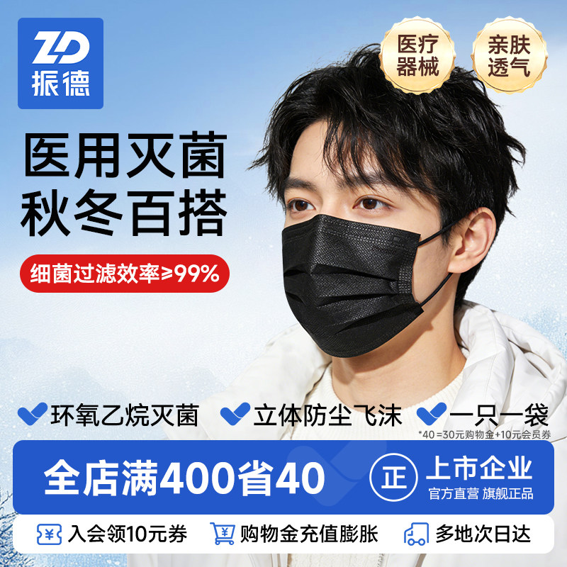 振德黑色口罩医疗一次性成人医用外科独立装灭菌级高颜值秋冬保暖