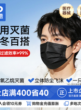 振德黑色口罩医疗一次性成人医用外科独立装灭菌级高颜值秋冬保暖