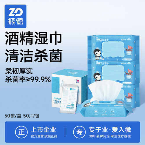 杀菌消毒湿巾振德儿童