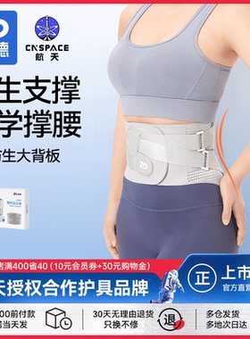 振德医用护腰带腰椎腰间盘突出劳损治疗器腰托