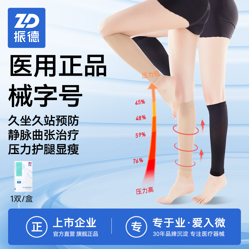 【買一送一】振德醫(yī)用靜脈曲張彈力襪