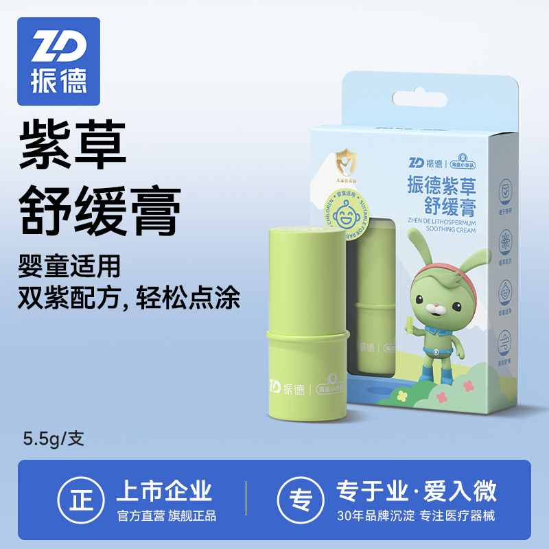 振德紫草膏儿童驱蚊止痒膏
