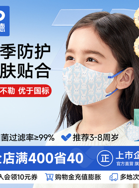 振德3D立体儿童口罩宝宝小孩男女孩婴儿秋冬防尘1到3到6到8岁
