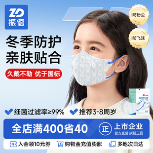振德3D立体儿童口罩宝宝小孩男女孩婴儿秋冬防尘1到3到6到8岁