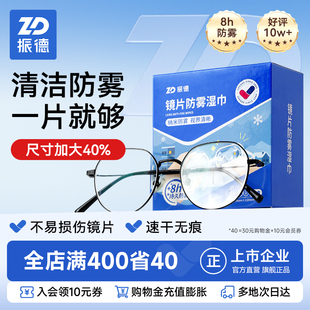 振德眼镜清洁湿纸巾一次性眼睛镜头手相机擦拭不伤镜片专用防起雾