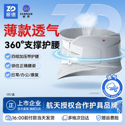 振德护腰带腰间盘突出劳损透气