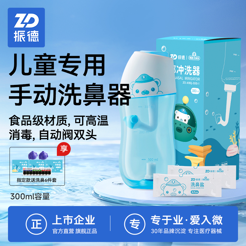 振德儿童洗鼻器折叠款300ml