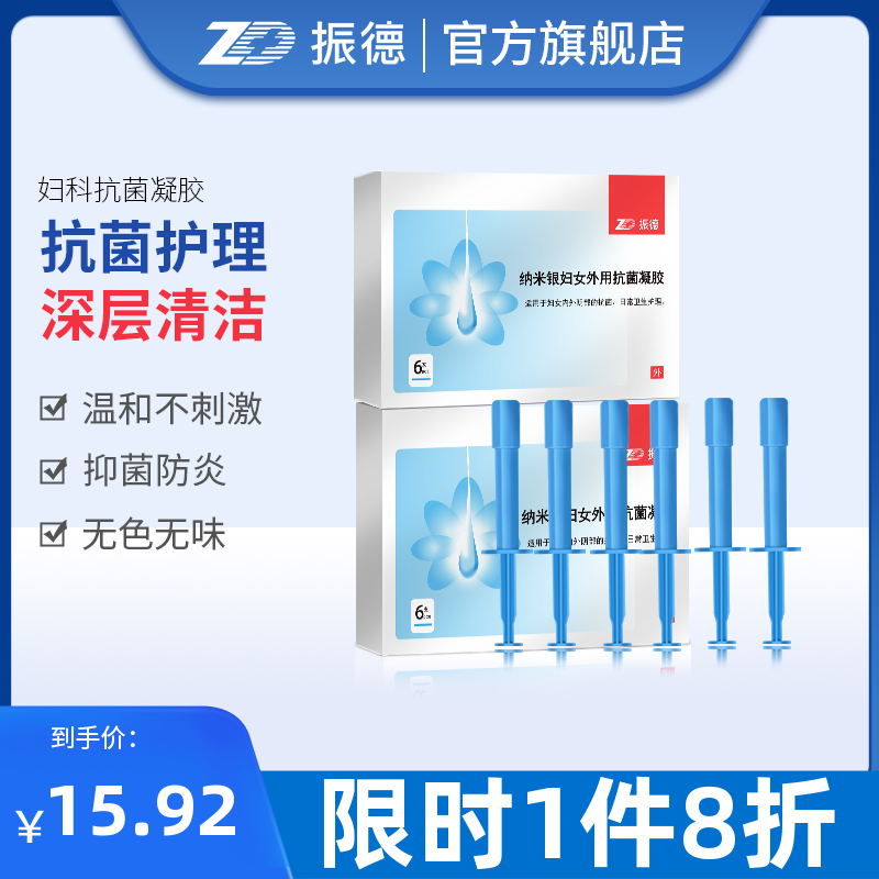 振德私处洗护液去异味抑菌止痒女性私密护理液私处保养护妇科凝胶