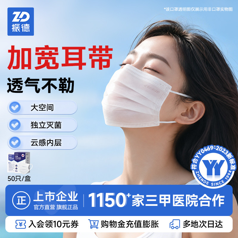 振德一次性医用外科口罩独立灭菌图片