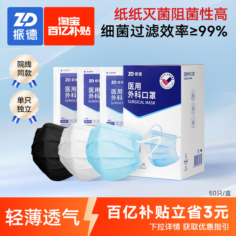 振德医用外科口罩一次性医疗独立包装成人灭菌正品官方旗舰店防晒