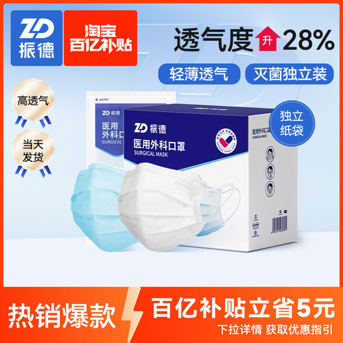 振德医用外科口罩一次性官方店