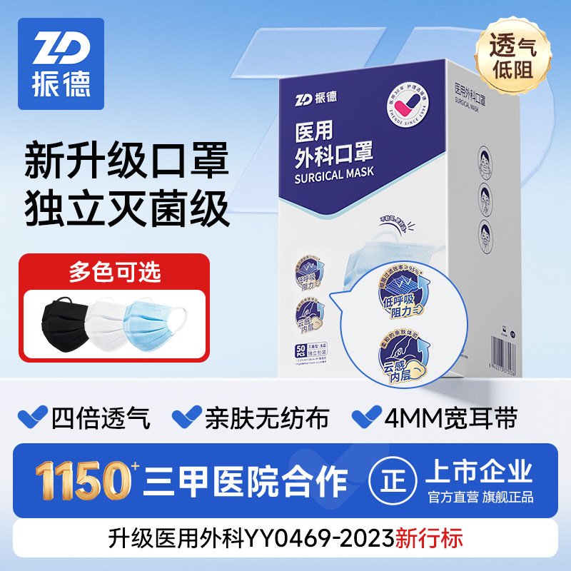 振德医疗一次性医用外科口罩黑色灭菌级独立装2025新款潮款高颜值,医疗器械,口罩（器械）,淘宝优惠券,粉丝福利购,淘宝优惠卷