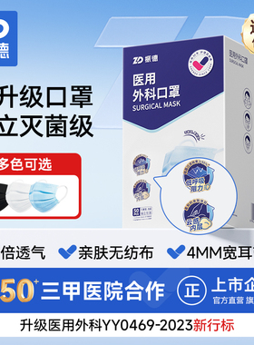 振德医疗一次性医用外科口罩黑色灭菌级独立装2025新款潮款高颜值