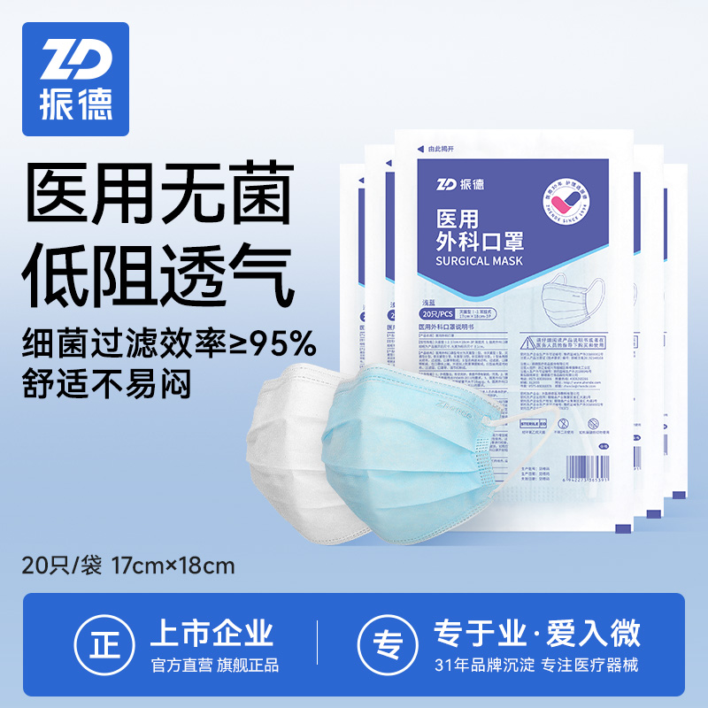 振德医疗医用外科口罩