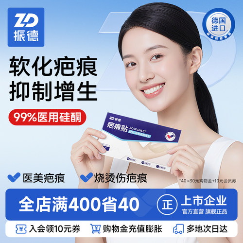 振德疤痕贴硅酮凝胶疤痕