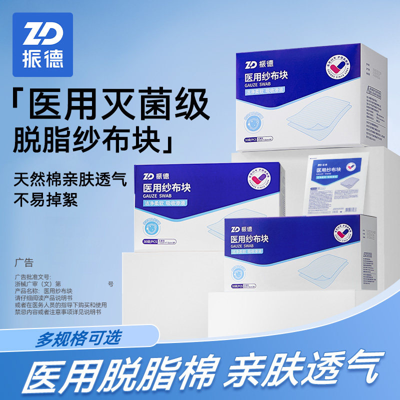 医用无菌纱布块单独包装多款可选