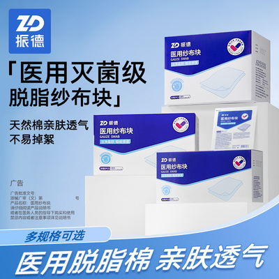 医用无菌纱布块单独包装多款可选