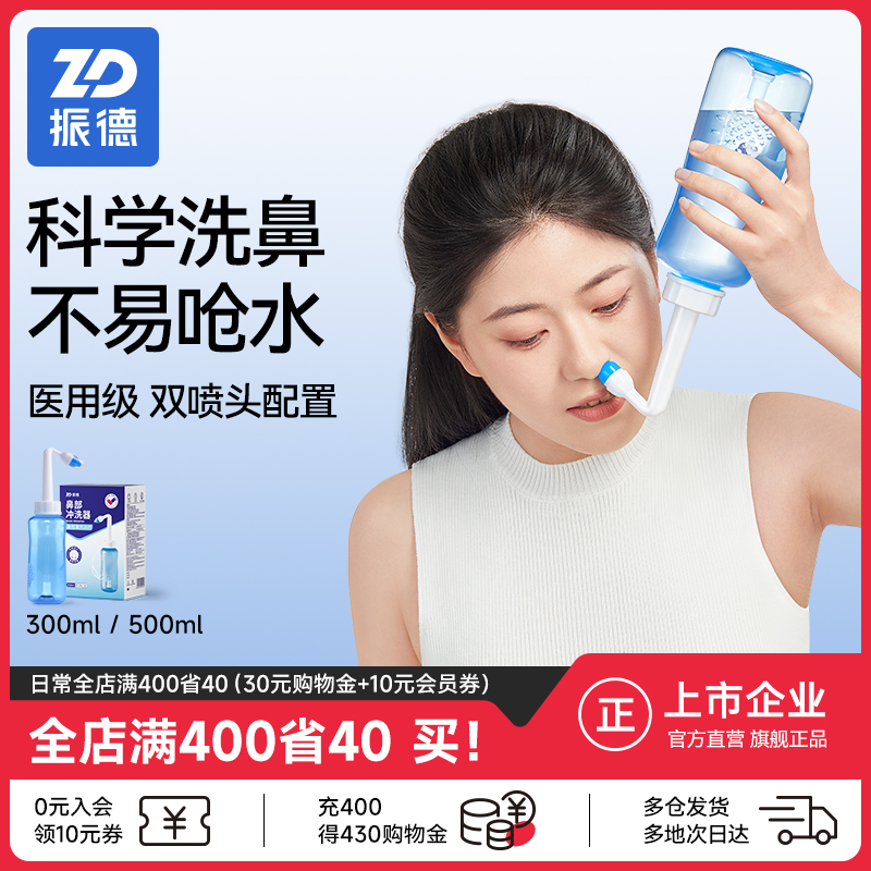 振德儿童款成人款家用鼻腔冲洗器