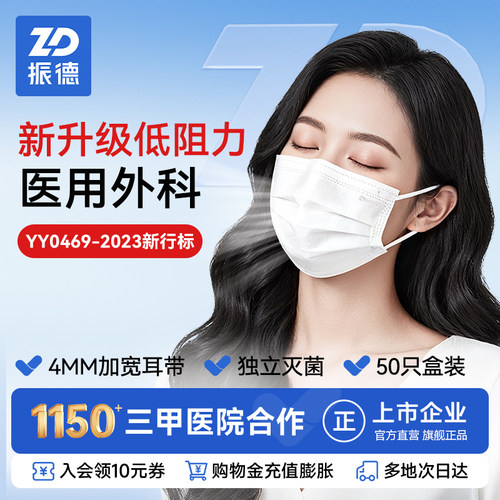 振德医用外科口罩独立包装