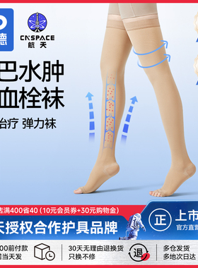 振德静脉曲张弹力袜医疗治疗型医用淋巴水肿血栓二级压力袜露趾款