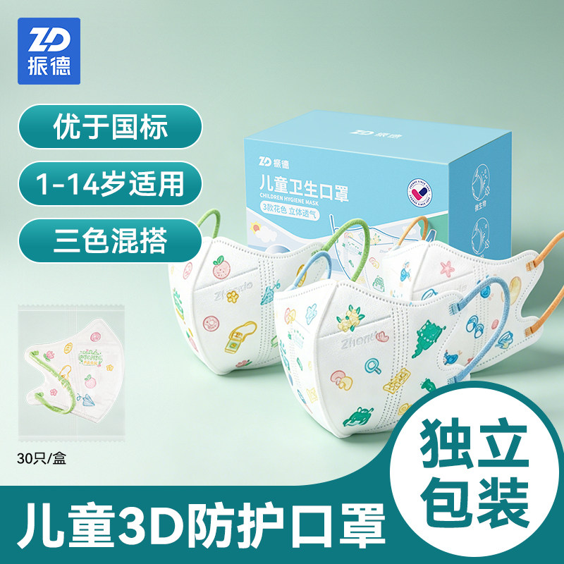 振德婴儿小儿童口罩独立包装3d高颜值可爱卡通0-3岁适用夏季透气