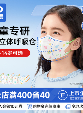振德儿童口罩3d立体小孩一次性宝宝幼童3到6岁1到14岁防风寒保暖
