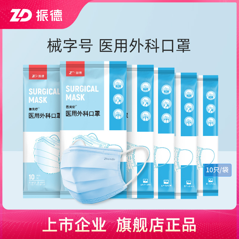 振德医疗一次性医用外科口罩成人医护级三层防护口鼻罩非独立包装