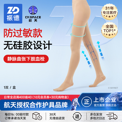 振德静脉曲张弹力袜连裤防过敏