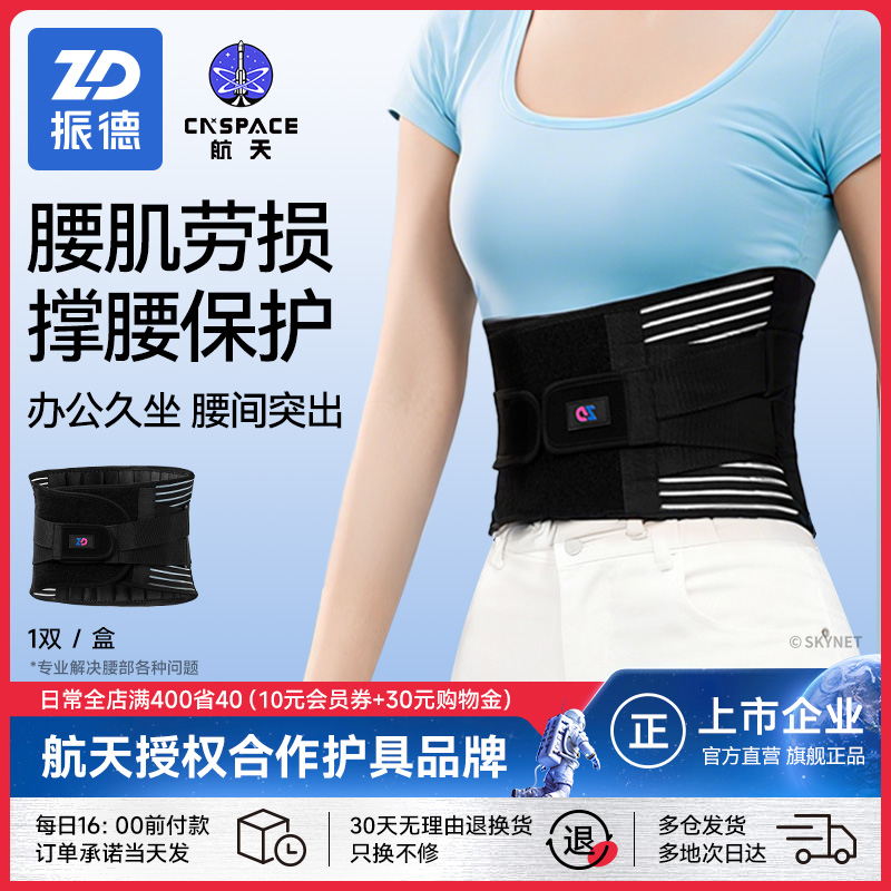 振德医用级腰带腰肌劳损