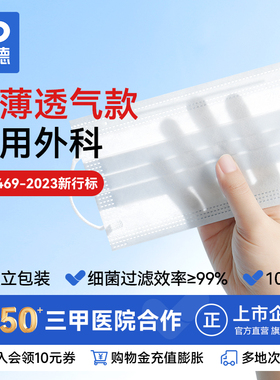 振德医疗一次性成人医用外科口罩非灭菌独立款医务用独立装三层
