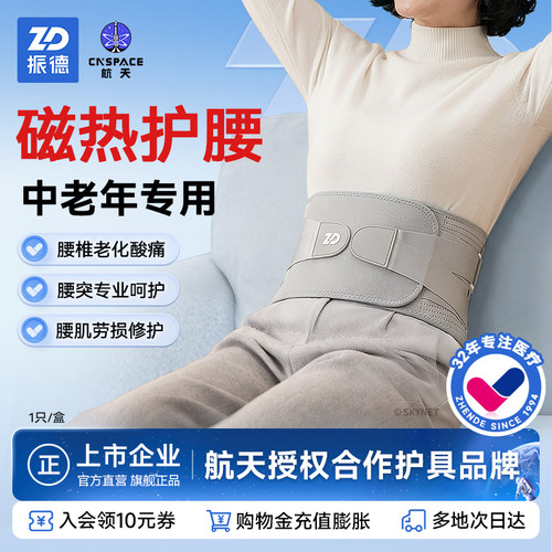 护腰带腰部固定器腰酸痛磁石加热