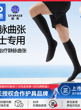 振德男士专用静脉曲张袜医用治疗型弹力袜旗舰店小腿袜压力袜二级