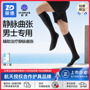 振德男士专用静脉曲张袜医用治疗型弹力袜旗舰店小腿袜压力袜二级