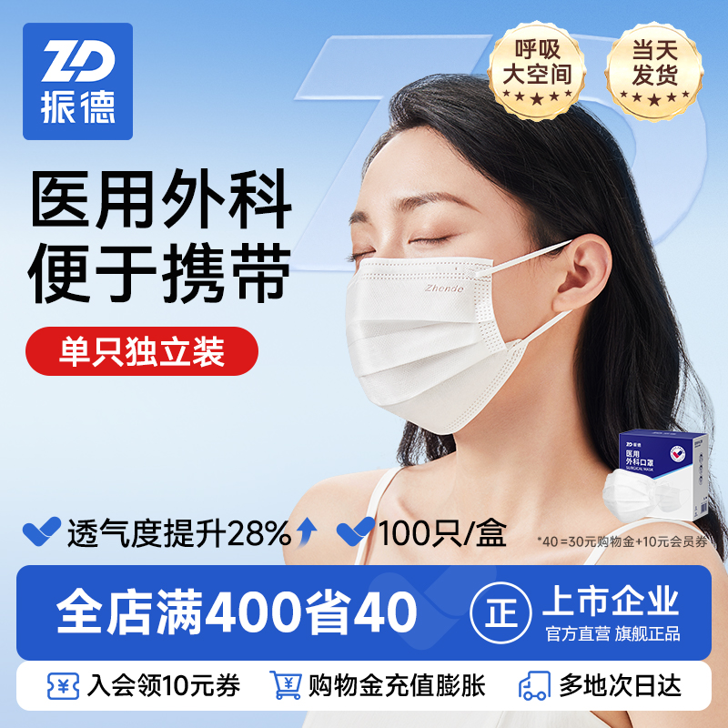 振德医疗医用空气口罩白色夏天