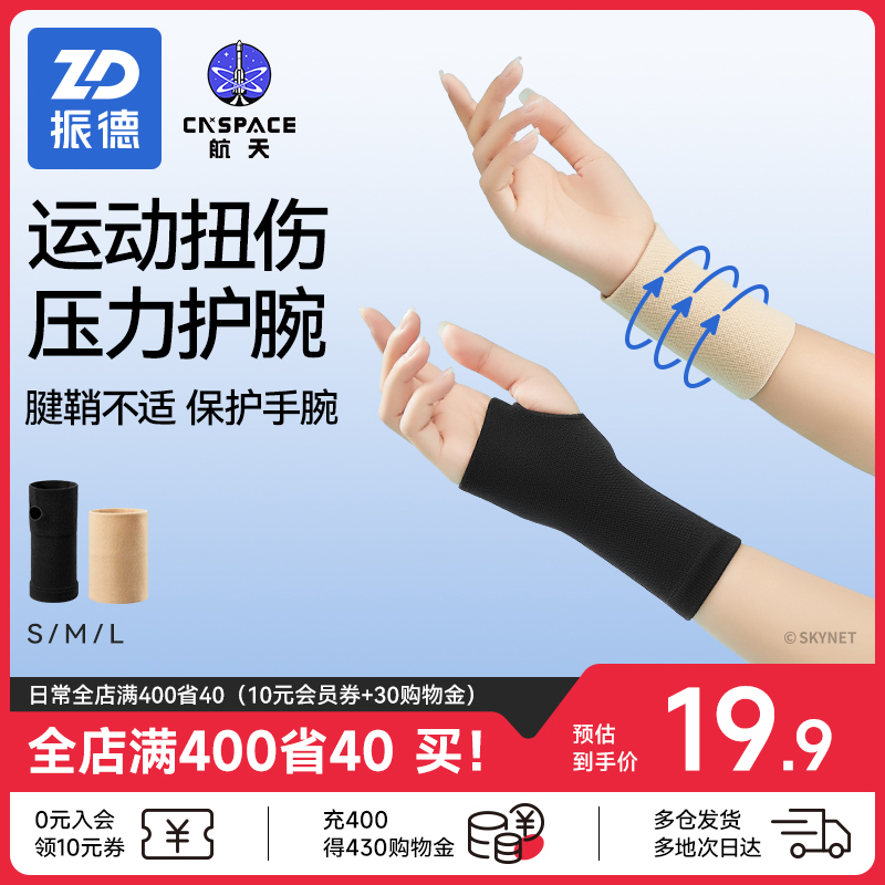 ZD振德运动扭伤腱鞘炎