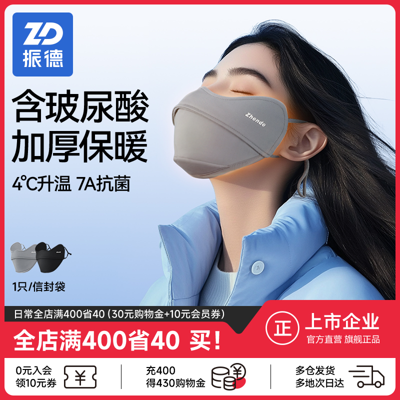 振德抗菌保暖口罩玻尿酸高颜值