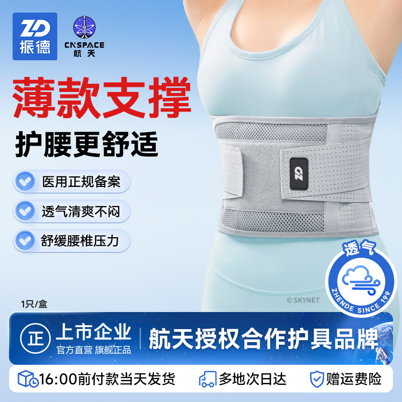 振德薄款医用护腰带腰间盘劳损腰托腰椎间盘固定支撑舒适透气腰围
