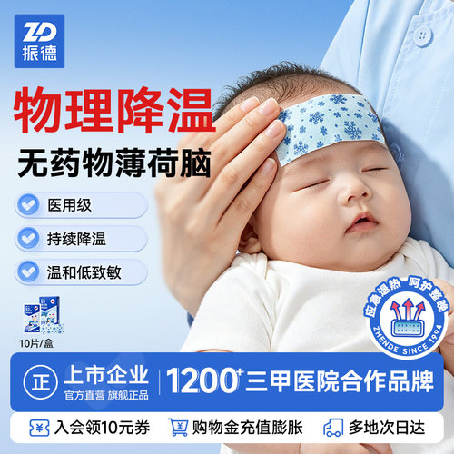 振德医用退热贴10片/盒