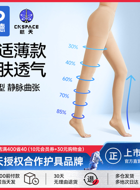 振德医用弹力袜静脉曲张裤袜治疗型医疗二级压力连裤冬季保暖款