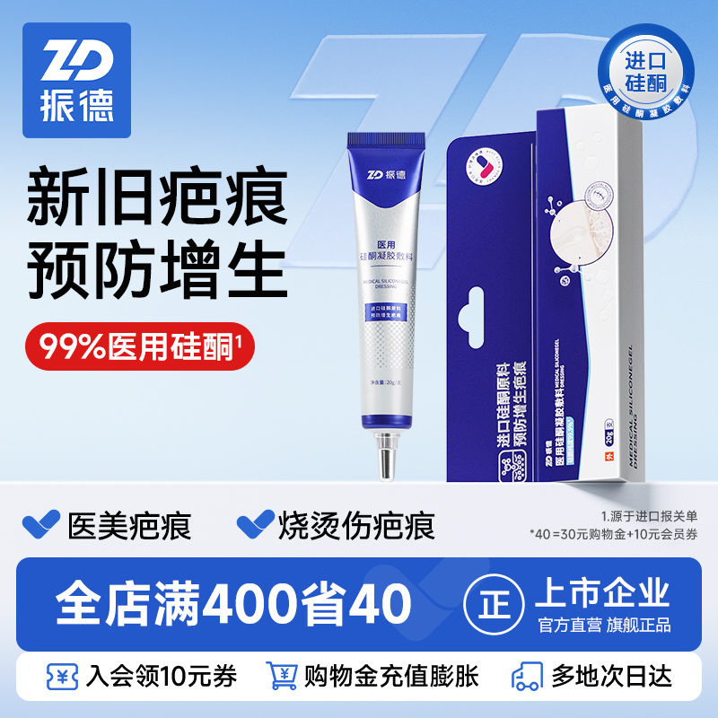 振德医用级硅酮凝胶祛疤膏