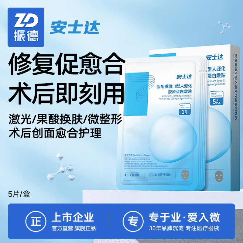 [顺手买]振德医用冷敷贴痘印激光术后敏感修护械字非面膜敷料2片