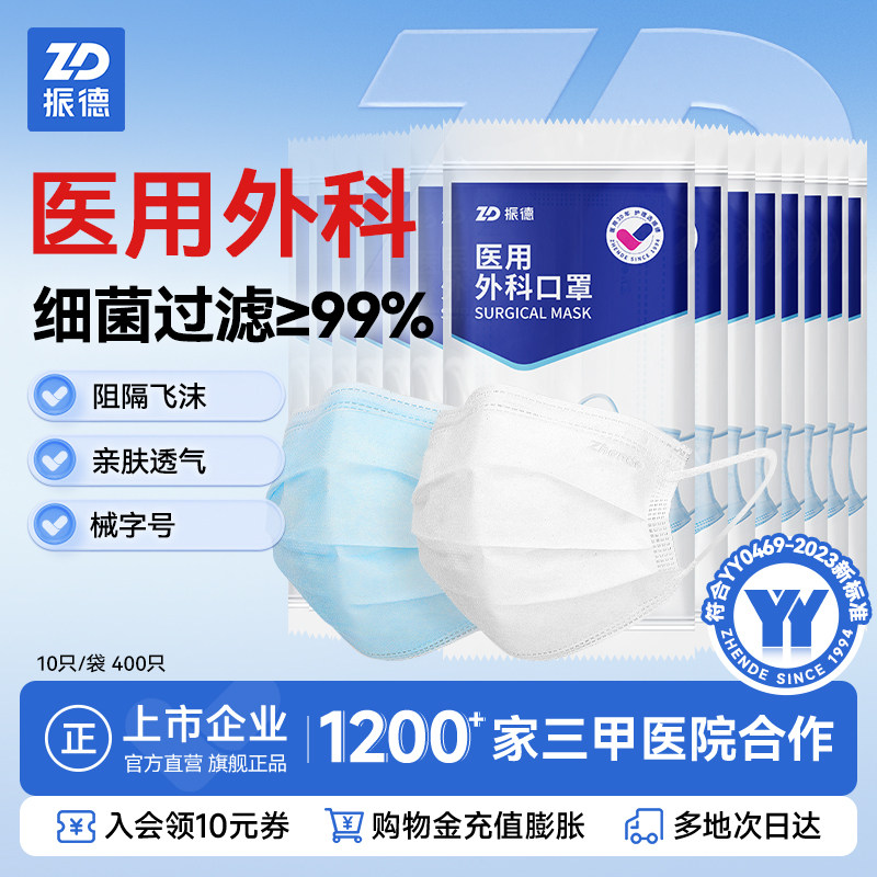 振德医用外科口罩400只量贩装图片