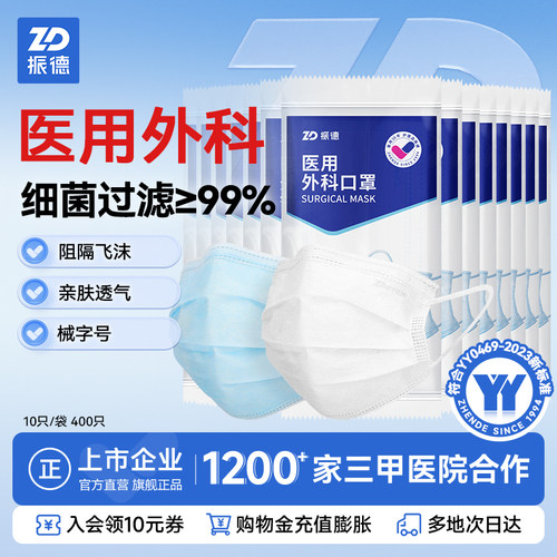 振德医用外科口罩400只量贩装